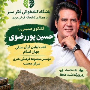 باشگاه فکرسبز دوشنبه 20 مهر